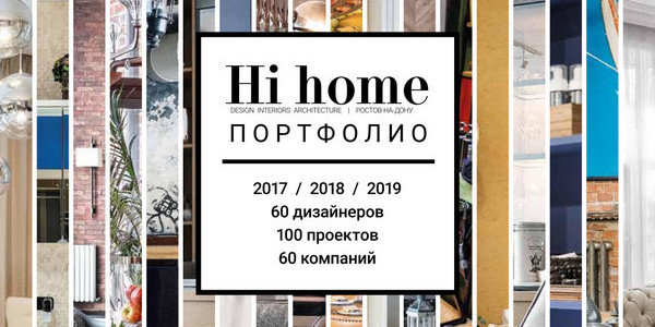 Hi home №152, август 2019