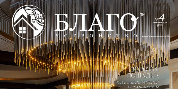 Благоустройство №4, июнь 2019