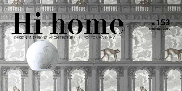 Hi home №153, сентябрь 2019