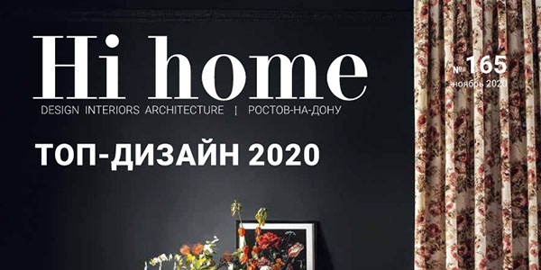Hi home №165, ноябрь 2020